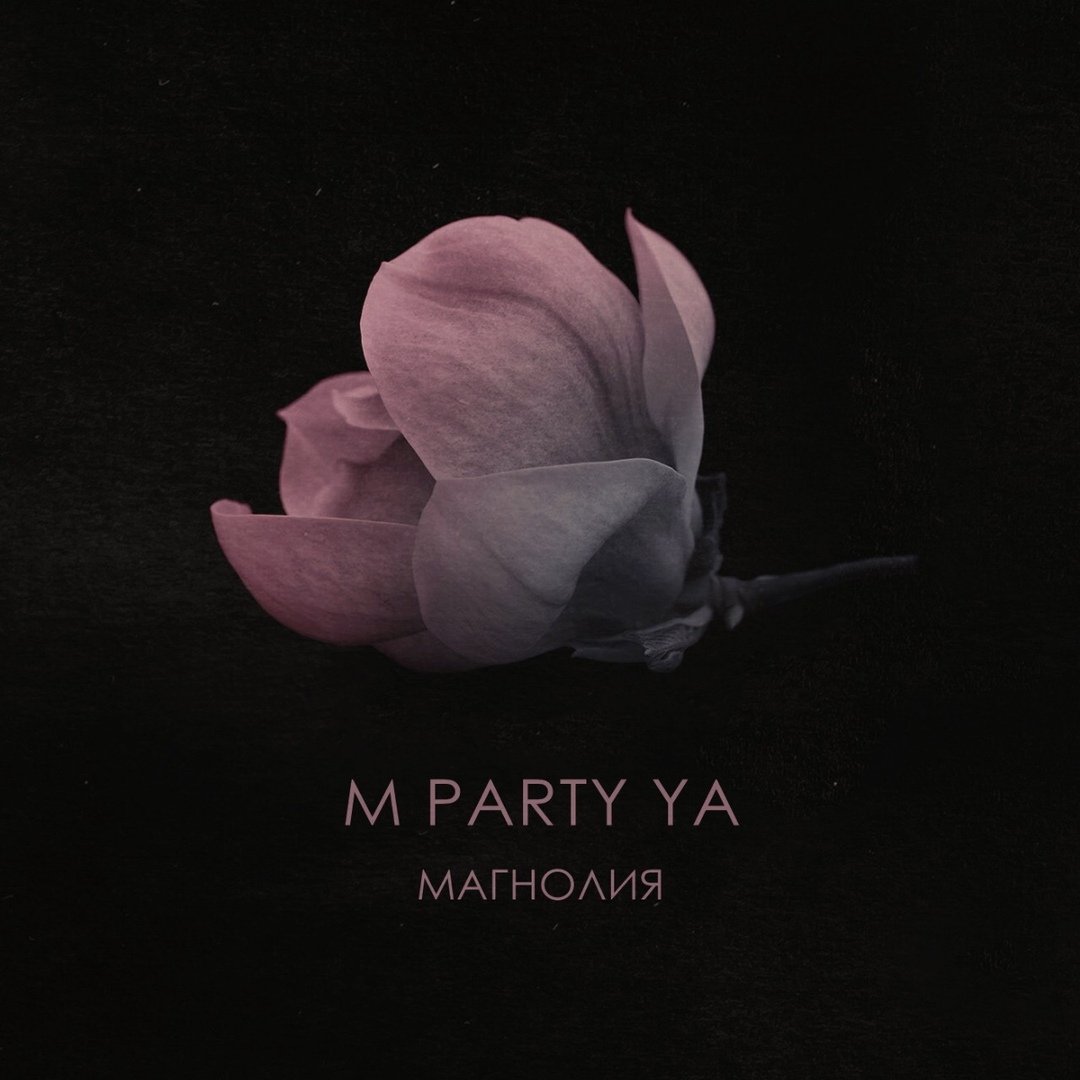 M Party Ya - Магнолия
